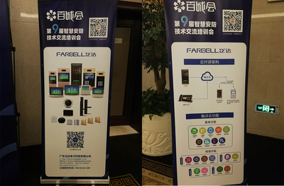 中安網(wǎng)百城會-合肥站圓滿舉辦,泛達智慧社區(qū)引起強烈反響