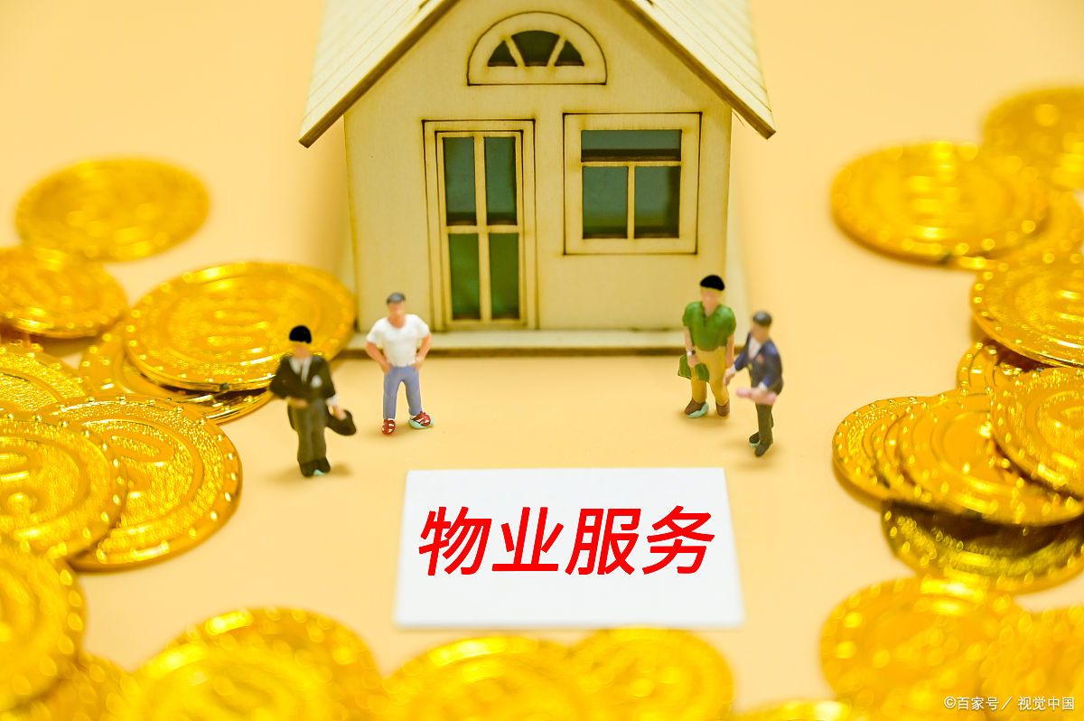 2025 年物業(yè)費(fèi)管理新規(guī)來咯.雖然沒全面取消物業(yè)費(fèi),但新規(guī)對(duì)不合理收