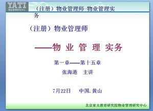 物業管理實務課件PPT模板下載指南與核心內容概覽