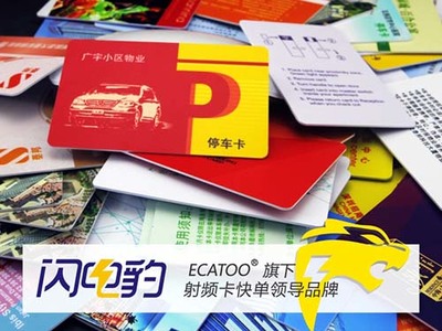 廣東廠家直銷停車卡、物業通行卡采購指南與價格行情